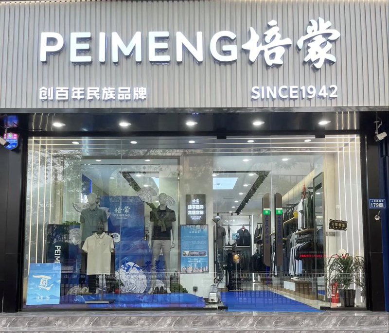 男装专卖市场趋势：时尚潮流与个性化需求的碰撞